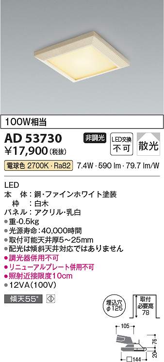 コイズミ照明 AD53730 LEDダウンライト Σ