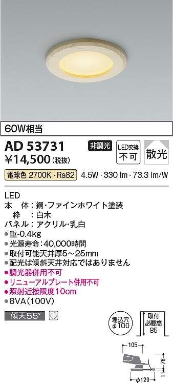 コイズミ照明 AD53731 LEDダウンライト Σ