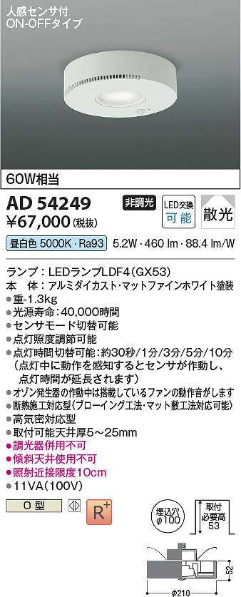 コイズミ照明　AD54249　LEDSB形ダウン Σ
