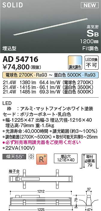 コイズミ照明　AD54716　LEDSB形埋込器具 Σ