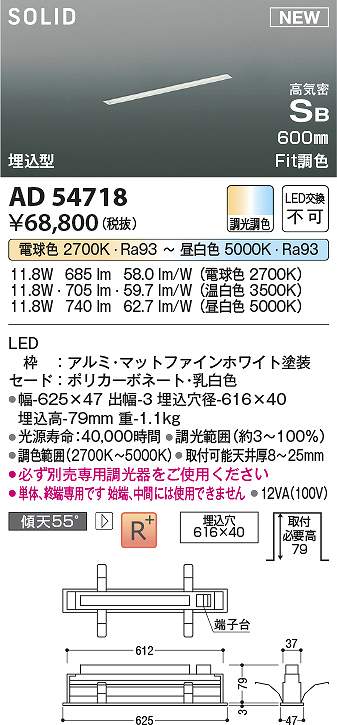 コイズミ照明　AD54718　LEDSB形埋込器具 Σ 22,318円