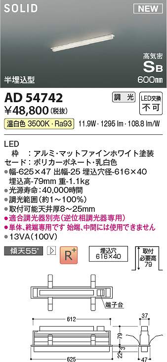 コイズミ照明　AD54742　LEDSB形埋込器具 Σ 15,997円