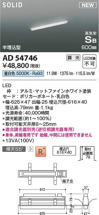 コイズミ照明　AD54746　LEDSB形埋込器具 Σ