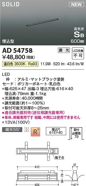 コイズミ照明　AD54758　LEDSB形埋込器具 Σ