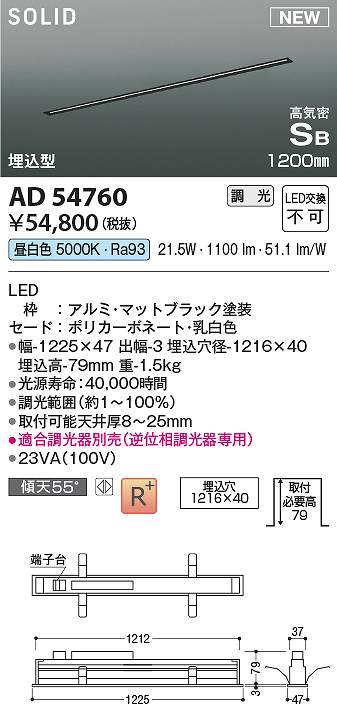 コイズミ照明　AD54760　LEDSB形埋込器具 Σ