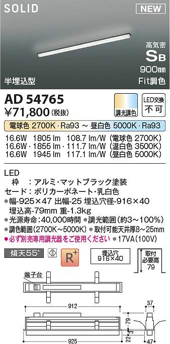 コイズミ照明　AD54765　LEDSB形埋込器具 Σ