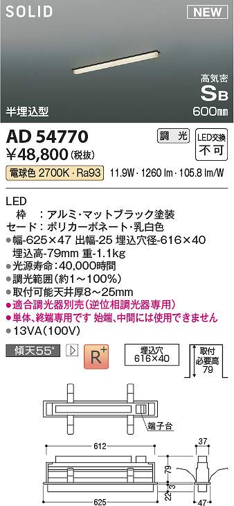 コイズミ照明　AD54770　LEDSB形埋込器具 Σ
