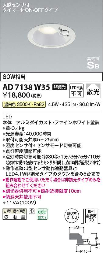 こうき様　２個　新品未開封 AD 7138 W27 人感センサー付きダウンライト 楽天市場】KOIZUMI(NS) コイズミ照明 人感センサ付LEDダウン