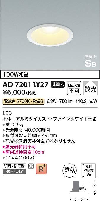 コイズミ コイズミ照明 LED高気密ダウンライト AD7200W50 昼白色