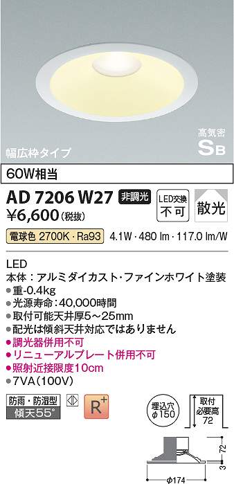 楽天市場】AD7350W27 コイズミ照明(NS) LED ダウンライト 埋込径Φ100