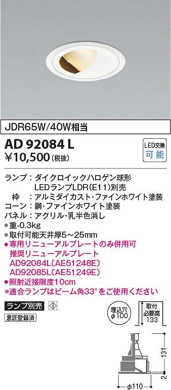 コイズミ照明　AD92084L　LEDダウンライト Σ