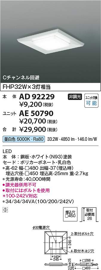 コイズミ照明　AD92229　LEDベースライト Σ