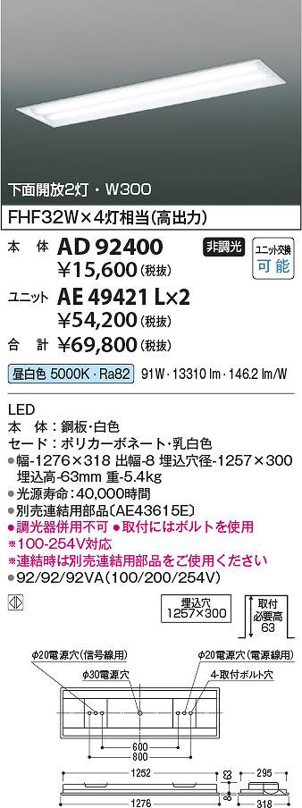 コイズミ照明　AD92400　LED埋込器具 Σ