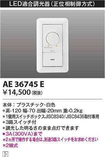 コイズミ照明　AE36745E　ライトコントローラ Σ[Z]