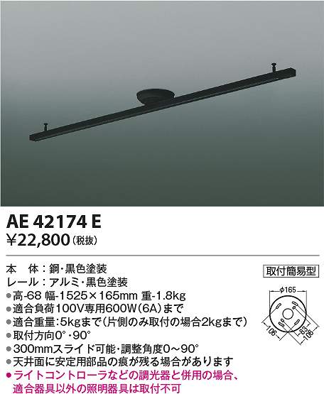 コイズミ照明　AE42174E　スライドコンセント Σ