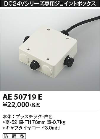 コイズミ照明　AE50719E　電源ケース Σ