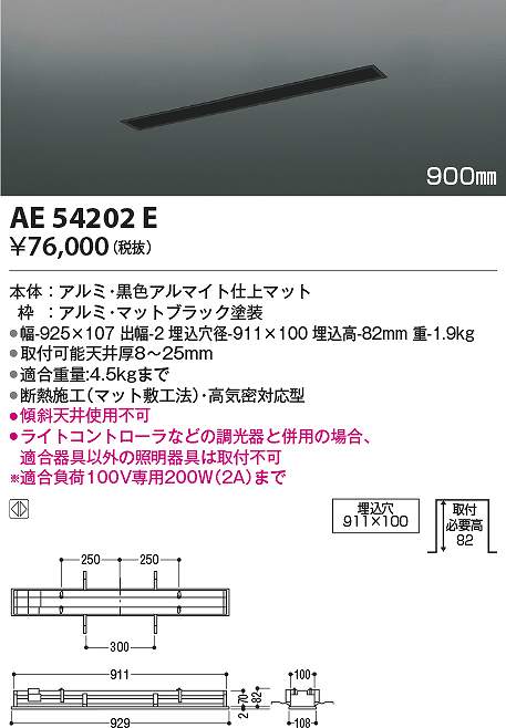 コイズミともし火 AE54202E 横すべり差し込み Σ