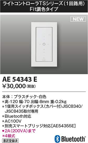 楽天市場】AE54355E Bluetooht対応スマートブリッジ コイズミ