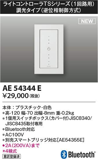 KOIZUMI スマートブリッジ AE 54355 E Koizumi コイズミ照明 スマートブリッジ AE54355E | 商品紹介 | 照明
