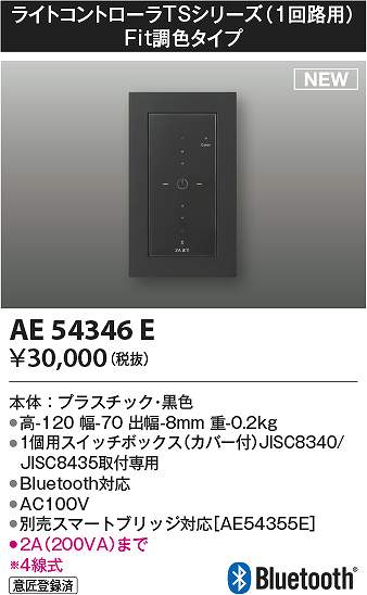 コイズミ照明　AE54346E　ライトコントローラ Σ
