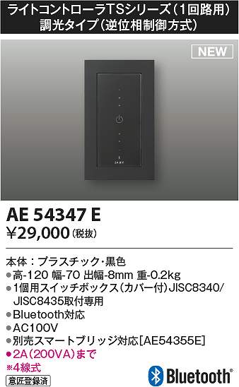 コイズミ照明　AE54347E　ライトコントローラ Σ