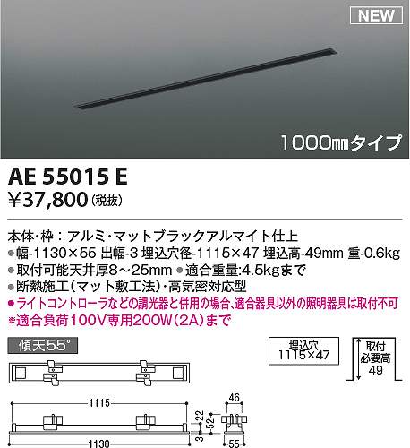 コイズミ照明装置 AE55015E 横すべり差し込み Σ