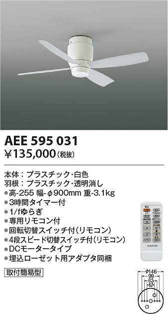 コイズミともし火 AEE595031 室内装飾気違い Σ シーリングファン-インテリア・寝具・収納-天井照明