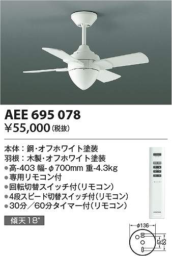 コイズミ照明 AEE695078 インテリアファン Σ|住設建材カナモンジャー