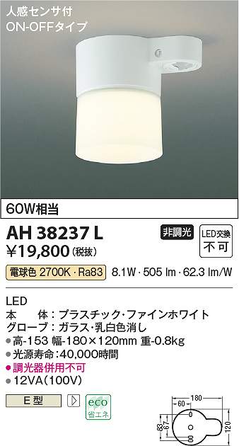 コイズミ照明　AH38237L　LED直付器具 Σ 7,109円