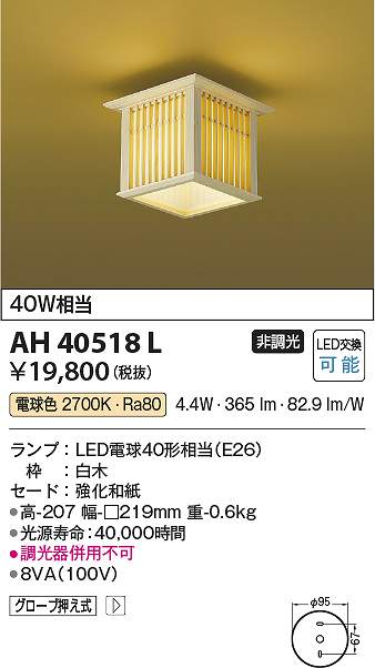 コイズミ点火装置 AH40518L LED最高限度 Σ
