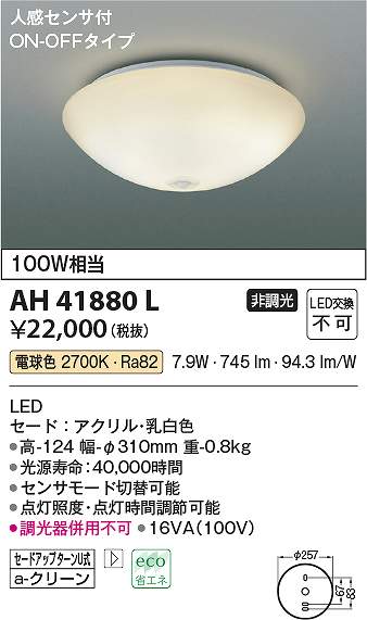 コイズミ照明 AH41880L LEDシーリング Σ