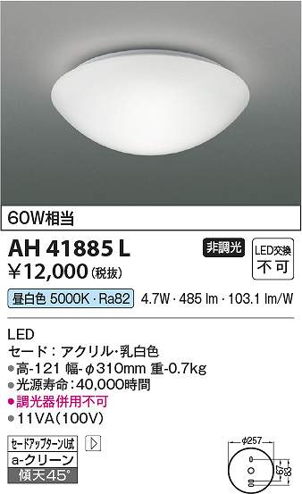 コイズミ照明　AH41885L　LEDシーリング Σ[Z]