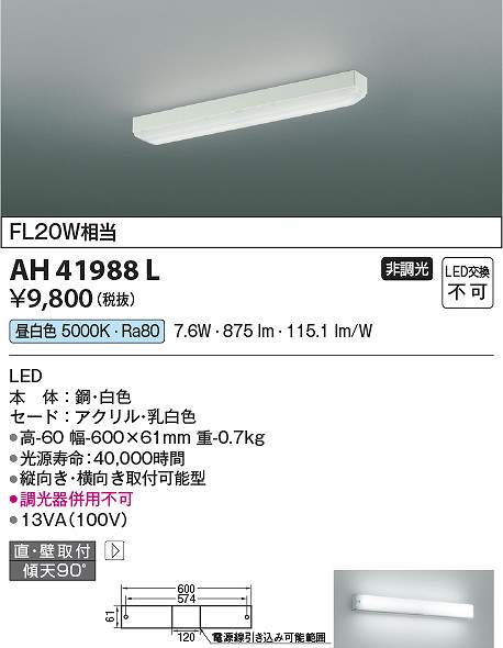 コイズミ照明　AH41988L　LEDシーリング Σ