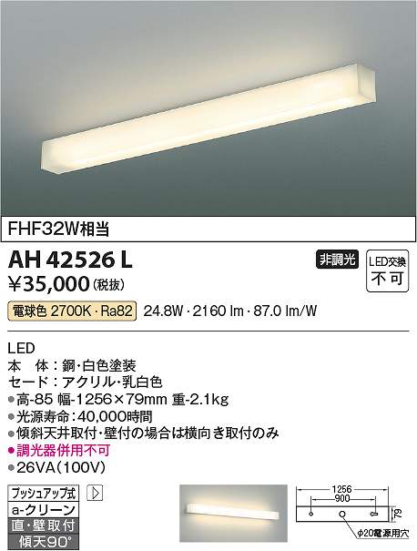 安心のメーカー保証 AH42527L コイズミ照明器具 ブラケット 一般形 LED 実績20年の老舗