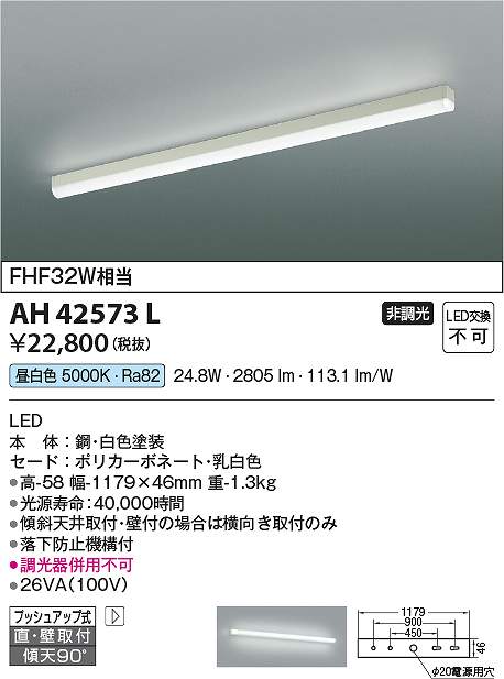 安心のメーカー保証 AH42527L コイズミ照明器具 ブラケット 一般形 LED 実績20年の老舗