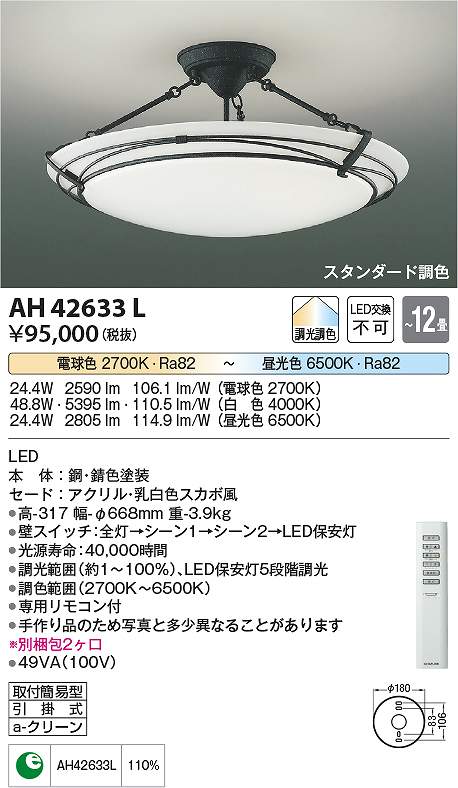 コイズミ照明　AH42633L　LEDシーリング Σ