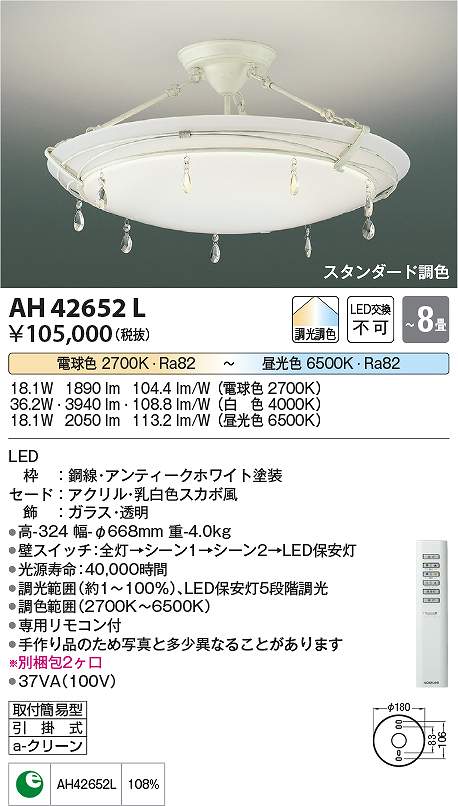 コイズミ照明装置 AH42652L LED最高限度 Σ