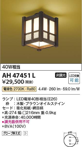 コイズミ照明装置 AH47451L LED最高限度 Σ