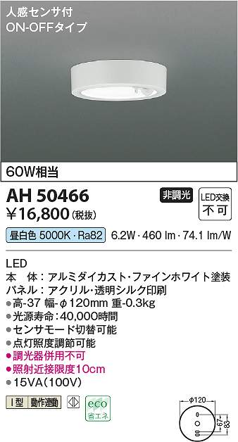 コイズミ照明　AH50466　LEDシーリング Σ