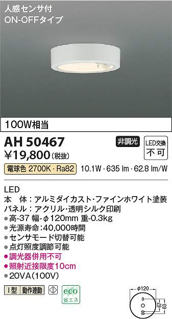 コイズミ照明　AH50467　LEDシーリング Σ