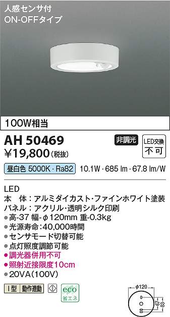 コイズミ照明　AH50469　LEDシーリング Σ