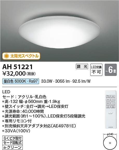 コイズミ照明 AH51221 LEDシーリング Σ