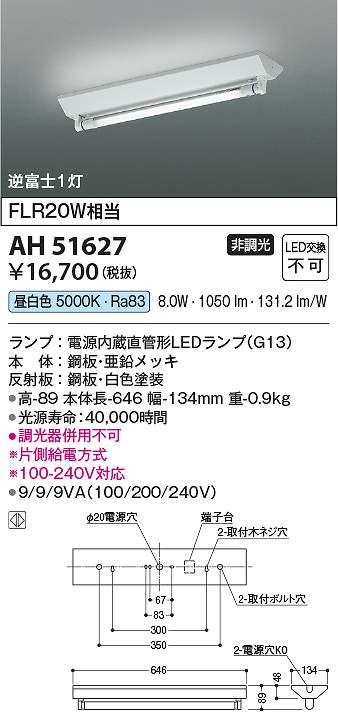 コイズミ照明　AE50790　LEDベースライト Σ AE50790 LEDユニット \u203b別売対応本体とあわせて使用 LED（昼