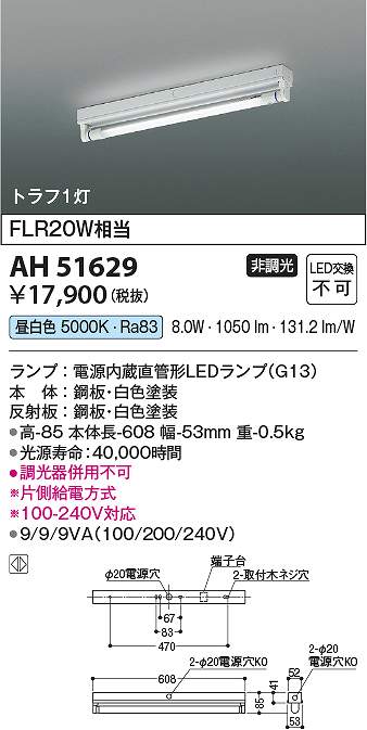 コイズミ照明　AH51629　LEDベースライト Σ