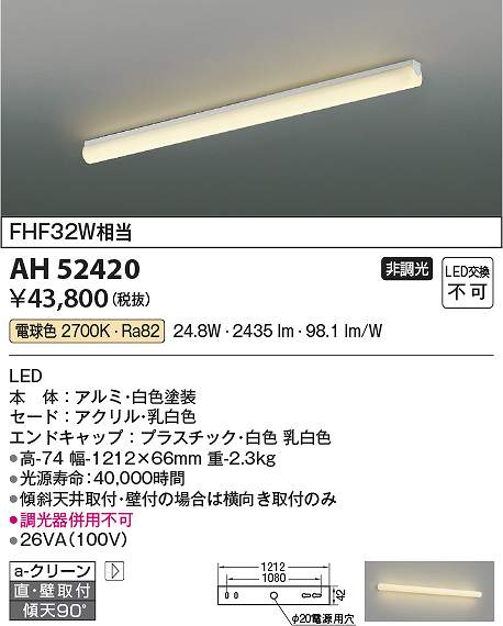 コイズミ照明　AH52420　LEDシーリング Σ｜住設建材カナモンジャー