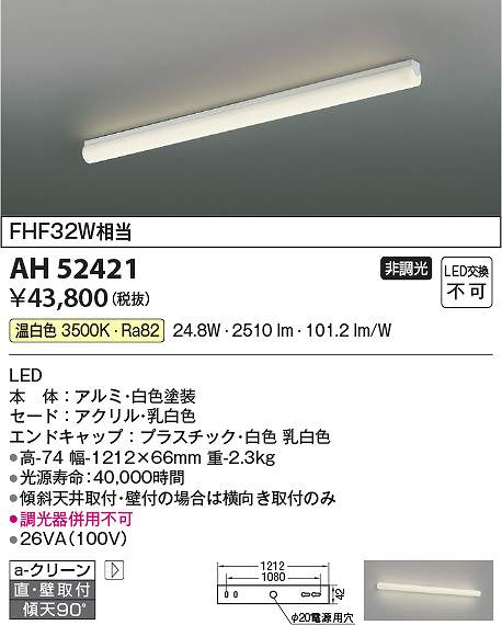 コイズミ照明 AH52421 LEDシーリング Σ