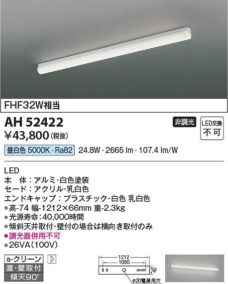 コイズミ照明　AH52422　LEDシーリング Σ