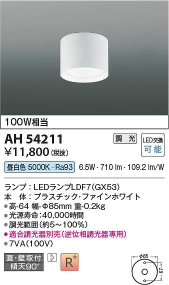 コイズミ照明　AH54211　LEDシーリング Σ