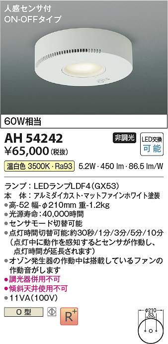 コイズミ照明　AH54242　LED直付器具 Σ