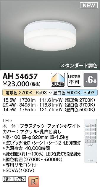 コイズミ点火装置 AH54657 LED最高限度 Σ[Z]